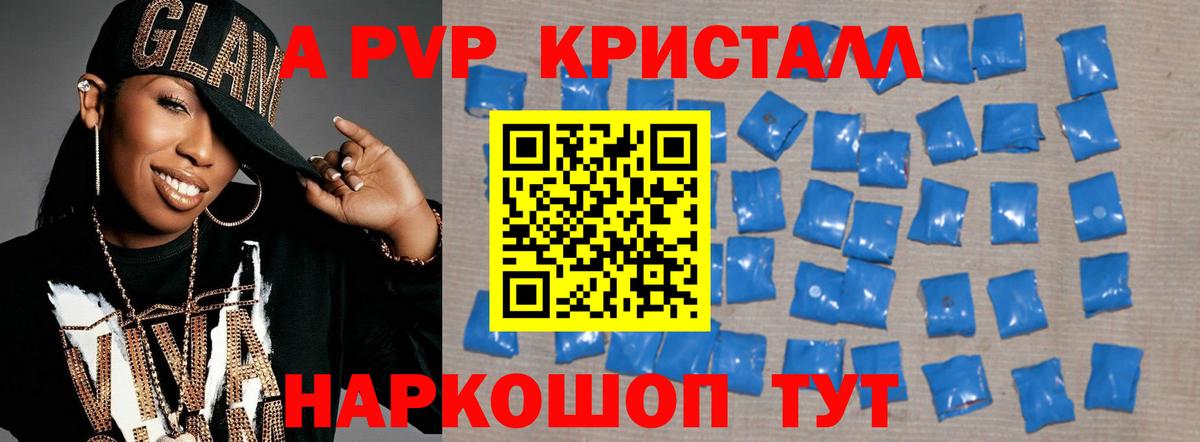А ПВП Crystall Белгород