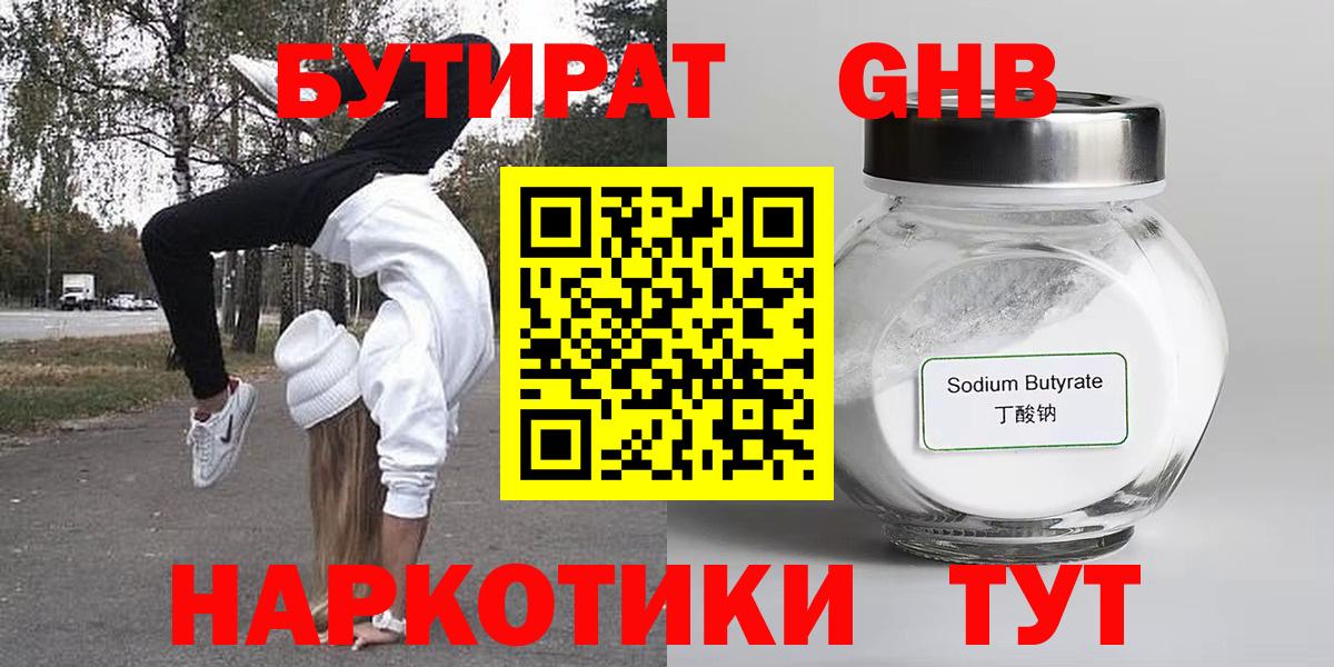 Бутират буратино Белгород
