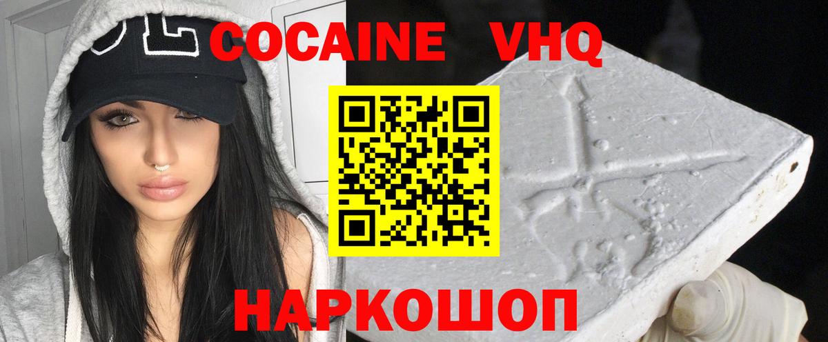 Белгород  КОКАИН Эквадор  Вход с VPN  Cocaine Fish Scale 