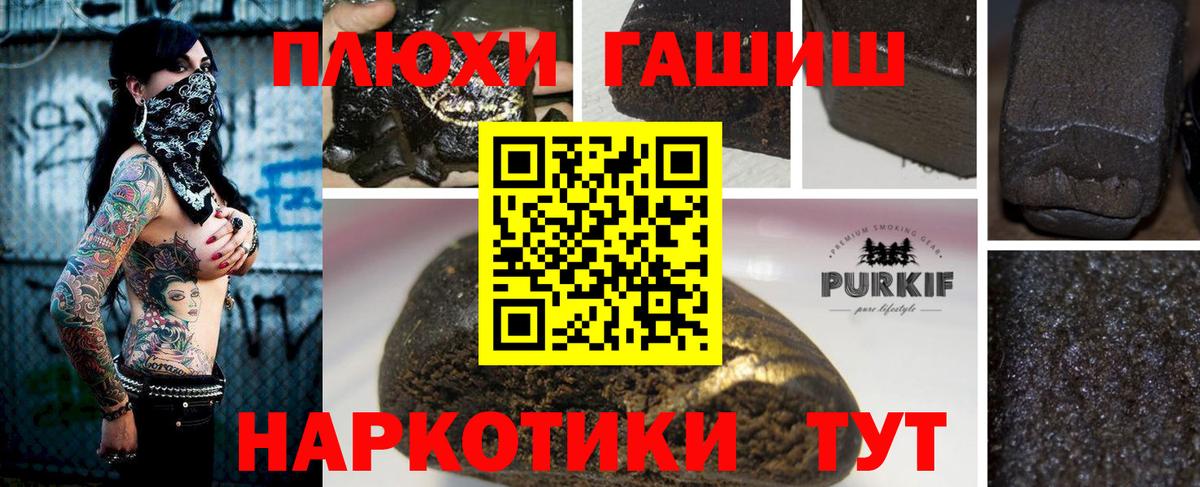 ГАШИШ Cannabis  Вход с VPN  магазин продажи   Белгород 