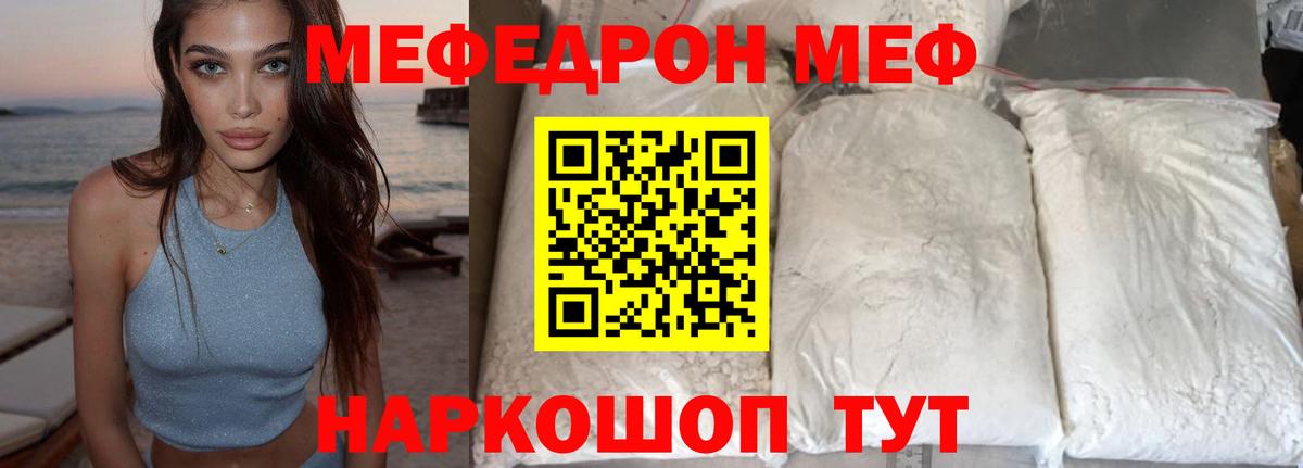 МЕФ кристаллы Белгород