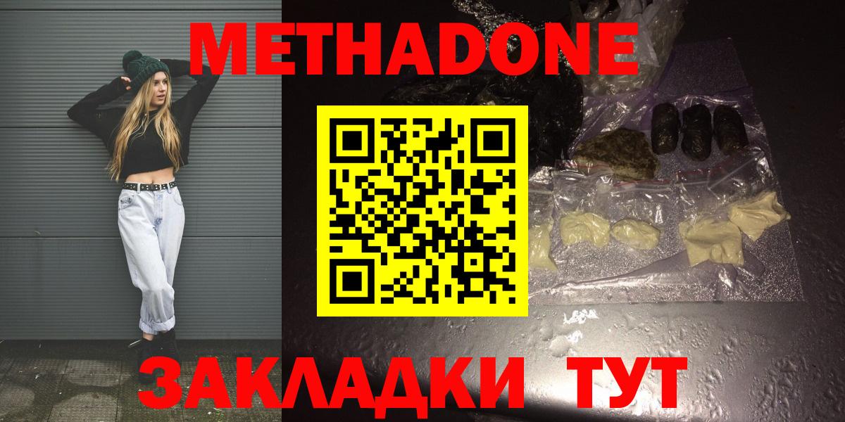 Метадон methadone  Метадон кристалл  Вход с VPN  Белгород 
